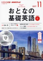 Cd Nhkテレビ おとなの基礎英語 Nhk出版 雑誌 定期購読の予約はfujisan