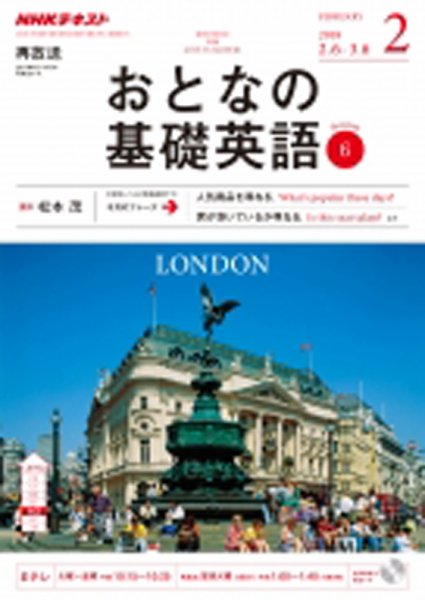 CD NHKテレビ おとなの基礎英語 2018年2月号 (発売日2018年01月18日) 表紙