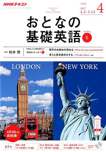 NHKテレビ おとなの基礎英語 2017年4月号 (発売日2017年03月18日