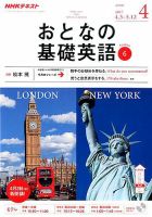 NHKテレビ おとなの基礎英語 2017年4月号 (発売日2017年03月18日) 表紙