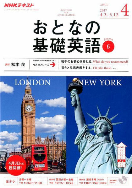 NHKテレビ おとなの基礎英語 2017年4月号 (発売日2017年03月18日) 表紙