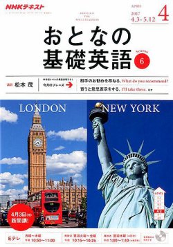 NHKテレビ おとなの基礎英語 2017年4月号 (発売日2017年03月18日) 表紙