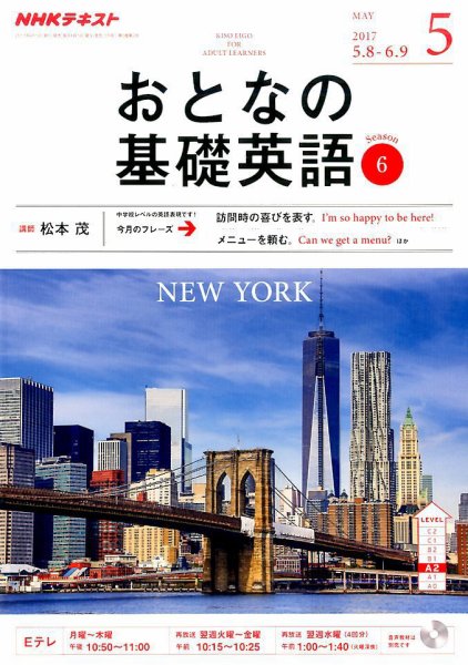 NHKテレビ おとなの基礎英語 2017年5月号 (発売日2017年04月18日) 表紙
