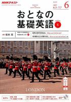 NHKテレビ おとなの基礎英語 2017年6月号 (発売日2017年05月18日) 表紙