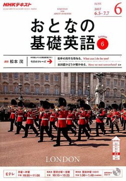 NHKテレビ おとなの基礎英語 2017年6月号 (発売日2017年05月18日) 表紙