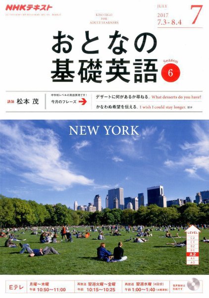 NHKテレビ おとなの基礎英語 2017年7月号 (発売日2017年06月18日) 表紙