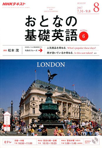 Nhkテレビ おとなの基礎英語 17年8月号 発売日17年07月18日 雑誌 定期購読の予約はfujisan