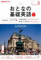 Nhkテレビ おとなの基礎英語のバックナンバー 雑誌 電子書籍 定期購読の予約はfujisan