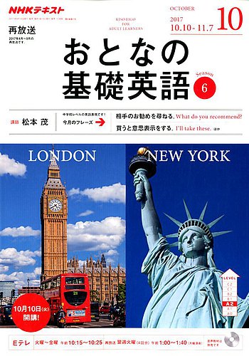 NHKテレビ おとなの基礎英語 2017年10月号 (発売日2017年09月18日) | 雑誌/定期購読の予約はFujisan
