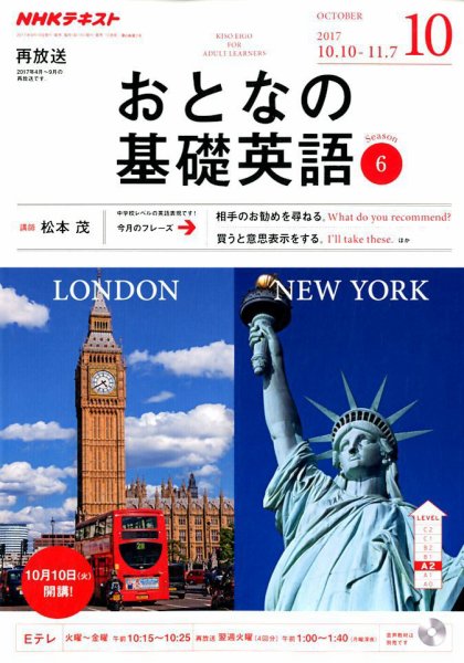 NHKテレビ おとなの基礎英語 2017年10月号 (発売日2017年09月18日) 表紙