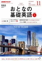 Nhkテレビ おとなの基礎英語 Nhk出版 雑誌 電子書籍 定期購読の予約はfujisan