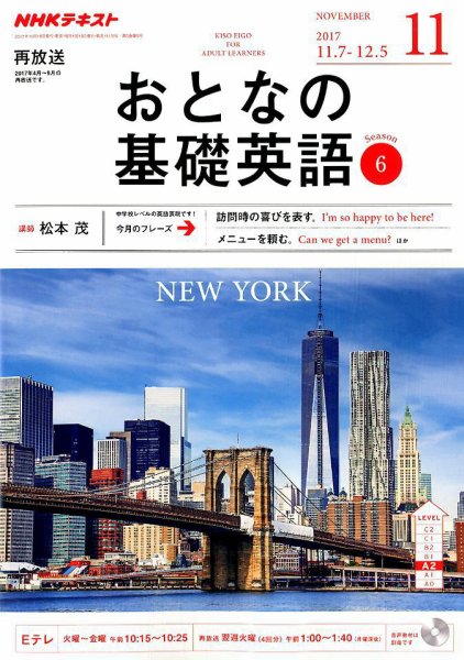 NHKテレビ おとなの基礎英語 2017年11月号 (発売日2017年10月18日) 表紙