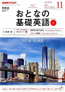 Nhkテレビ おとなの基礎英語 17年11月号 発売日17年10月18日 雑誌 定期購読の予約はfujisan