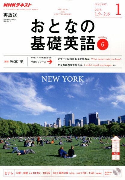NHKテレビ おとなの基礎英語 2018年1月号 (発売日2017年12月18日) 表紙