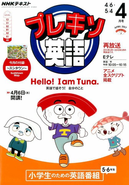 NHKテレビ プレキソ英語 2017年4月号 (発売日2017年03月18日) | 雑誌