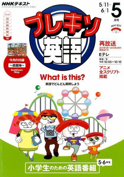 NHKテレビ プレキソ英語 2017年5月号 (発売日2017年04月18日) 表紙