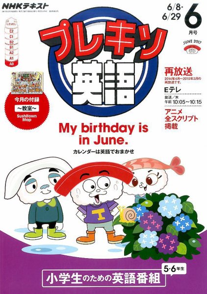NHKテレビ プレキソ英語 2017年6月号 (発売日2017年05月18日) 表紙