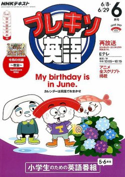 Nhkテレビ プレキソ英語 17年6月号 17年05月18日発売 雑誌 定期購読の予約はfujisan