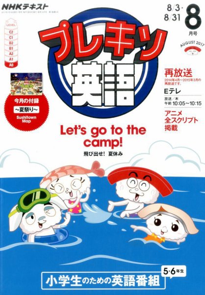 NHKテレビ プレキソ英語 2017年8月号 (発売日2017年07月18日) | 雑誌