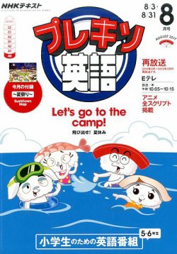 NHKテレビ プレキソ英語 2017年8月号 (発売日2017年07月18日) | 雑誌/定期購読の予約はFujisan