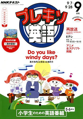 NHKテレビ プレキソ英語 2017年9月号 (発売日2017年08月18日)