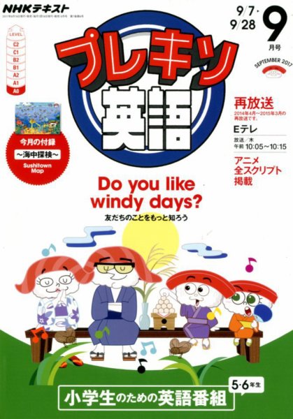 NHKテレビ プレキソ英語 2017年9月号 (発売日2017年08月18日) 表紙