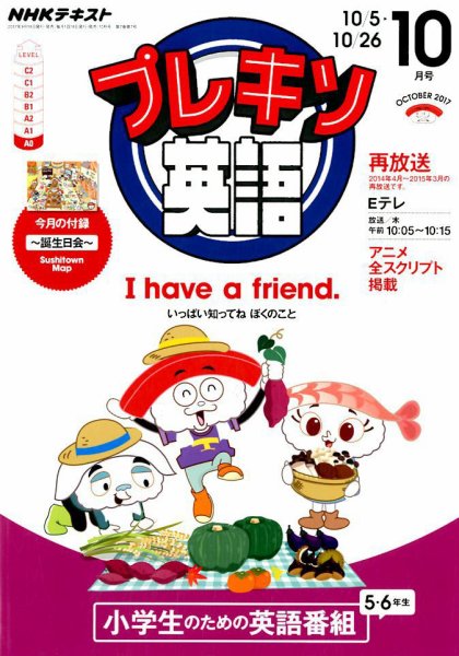 NHKテレビ プレキソ英語 2017年10月号 (発売日2017年09月18日) 表紙