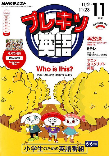 NHKテレビ プレキソ英語 2017年11月号 (発売日2017年10月18日)