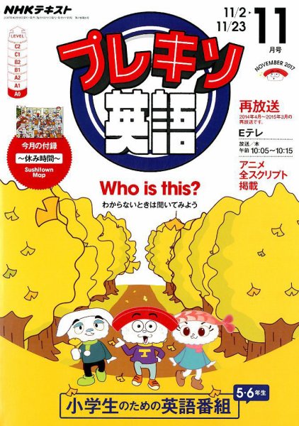 NHKテレビ プレキソ英語 2017年11月号 (発売日2017年10月18日) 表紙
