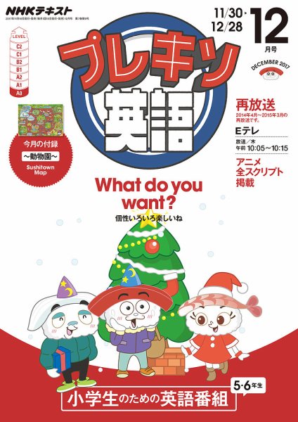 NHKテレビ プレキソ英語 2017年12月号 (発売日2017年11月18日) 表紙