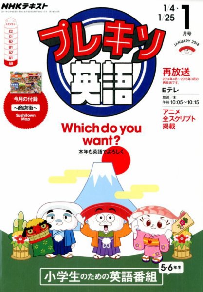 NHKテレビ プレキソ英語 2018年1月号 (発売日2017年12月18日) 表紙