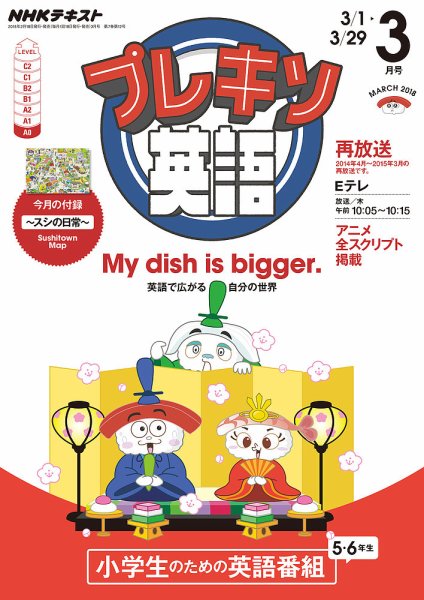 NHKテレビ プレキソ英語 2018年3月号 (発売日2018年02月18日) | 雑誌