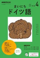 NHKラジオ まいにちドイツ語 2017年4月号 表紙