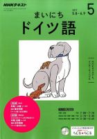 NHKラジオ まいにちドイツ語 2017年5月号 表紙