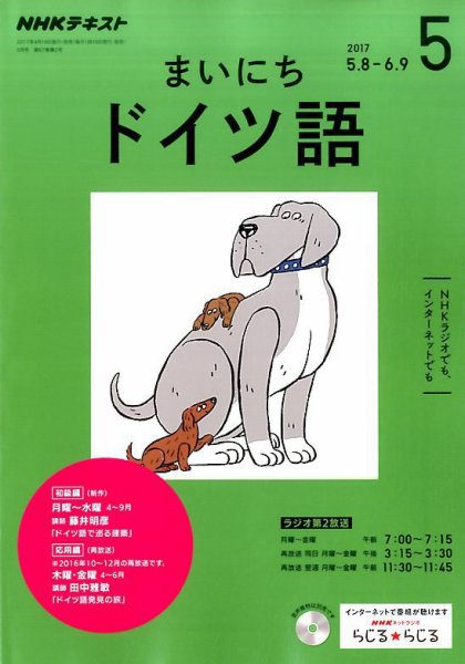 NHKラジオ まいにちドイツ語 2017年5月号 (発売日2017年04月18日) 表紙