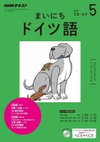 NHKラジオ まいにちドイツ語 2017年5月号 表紙