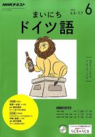 NHKラジオ まいにちドイツ語 2017年6月号 表紙