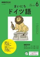 NHKラジオ まいにちドイツ語 2017年6月号 表紙