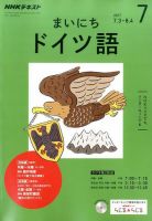 NHKラジオ まいにちドイツ語 2017年7月号 表紙