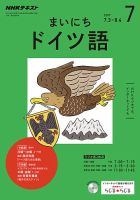 NHKラジオ まいにちドイツ語 2017年7月号 表紙