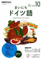 NHKラジオ まいにちドイツ語 2017年10月号 表紙
