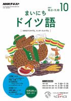 NHKラジオ まいにちドイツ語 2017年10月号 表紙