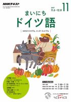 NHKラジオ まいにちドイツ語 2017年11月号 表紙