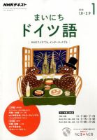 NHKラジオ まいにちドイツ語 2018年1月号 表紙