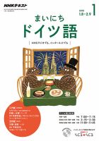 NHKラジオ まいにちドイツ語 2018年1月号 表紙