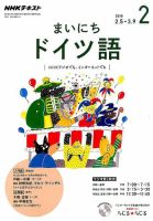 NHKラジオ まいにちドイツ語 2018年2月号 表紙