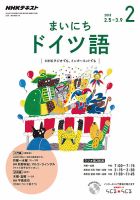 NHKラジオ まいにちドイツ語 2018年2月号 表紙