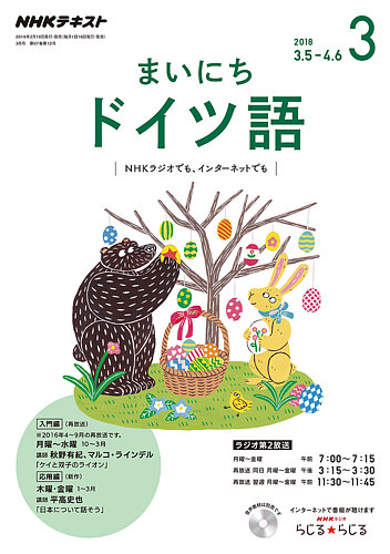 NHKラジオ まいにちドイツ語 2018年3月号 (発売日2018年02月18日