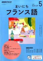 NHKラジオ まいにちフランス語 2017年5月号 (発売日2017年04月18日) 表紙