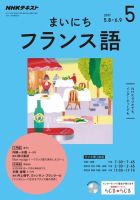 NHKラジオ まいにちフランス語 2017年5月号 表紙